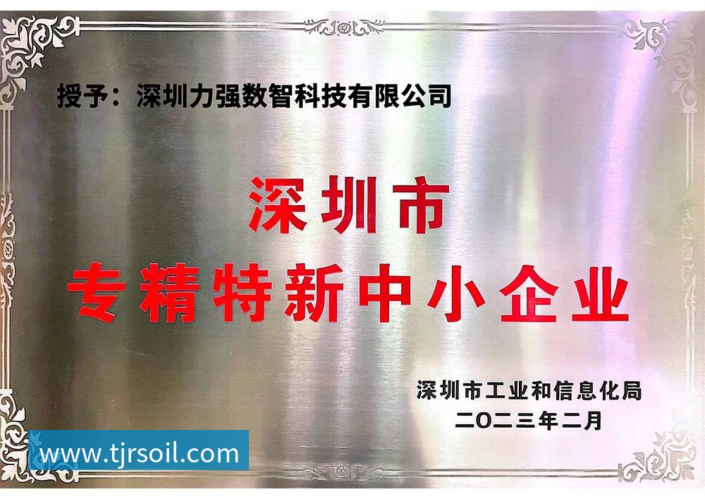 专精特新 专精特新