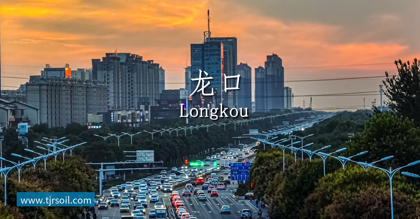 龙口市位于山东烟台胶东半岛西北部,是一座历史悠久、物产丰饶、产业兴旺、生态宜居的城市。其历史悠久,