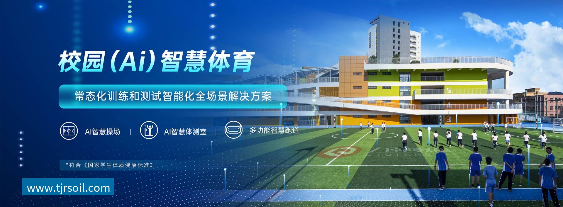 校园智慧体育-校园智慧体育全场景解决方案-mk体育