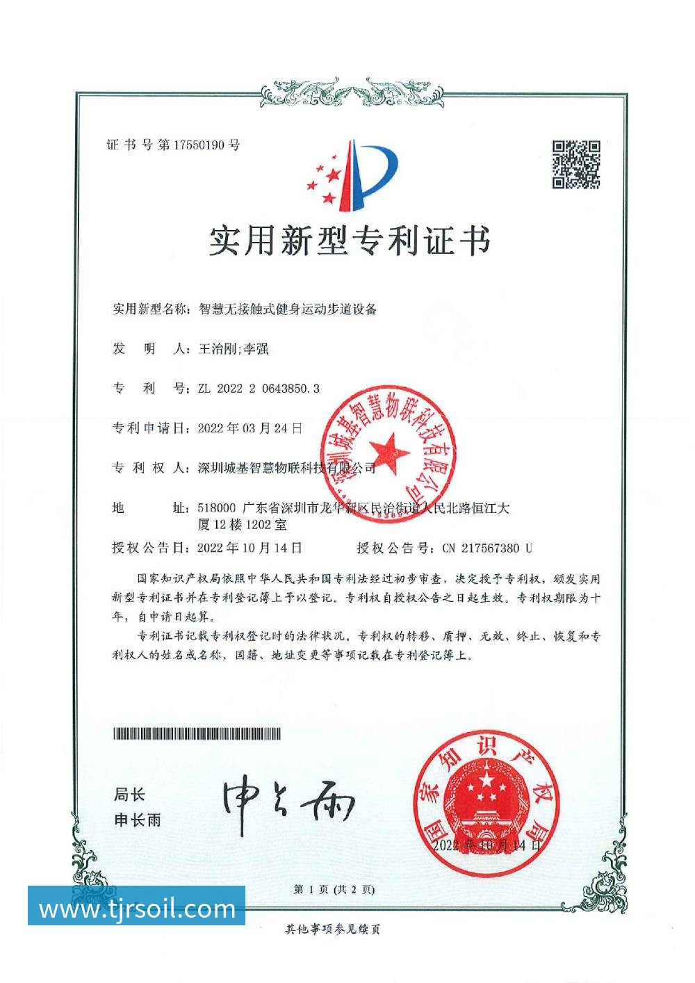 智慧步道实用新型专利 智慧步道实用新型专利