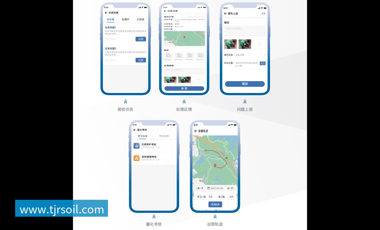 定制版智慧管理APP