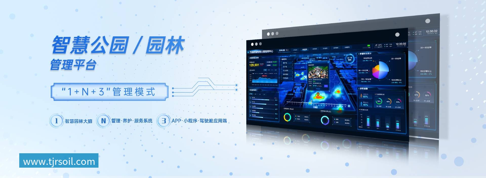 智慧园林管理系统-智慧园林管理平台-mk体育