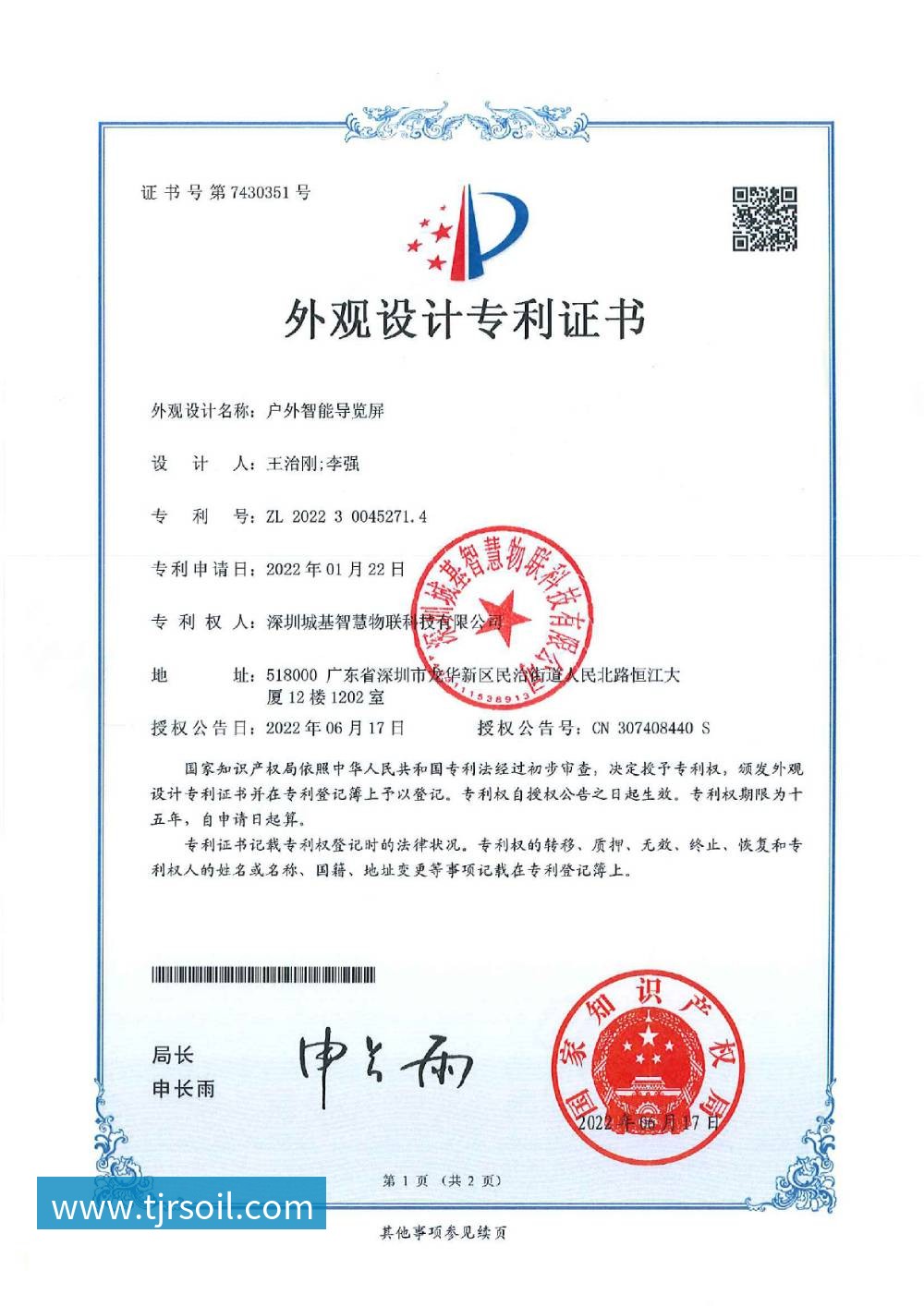 智能导览外观专利 智能导览外观专利