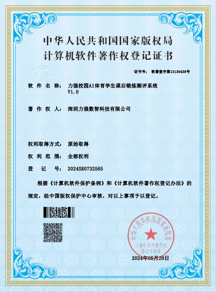 【软著】mk体育校园AI体育学生课后锻炼测评系统 【软著】mk体育校园AI体育学生课后锻炼测评系统