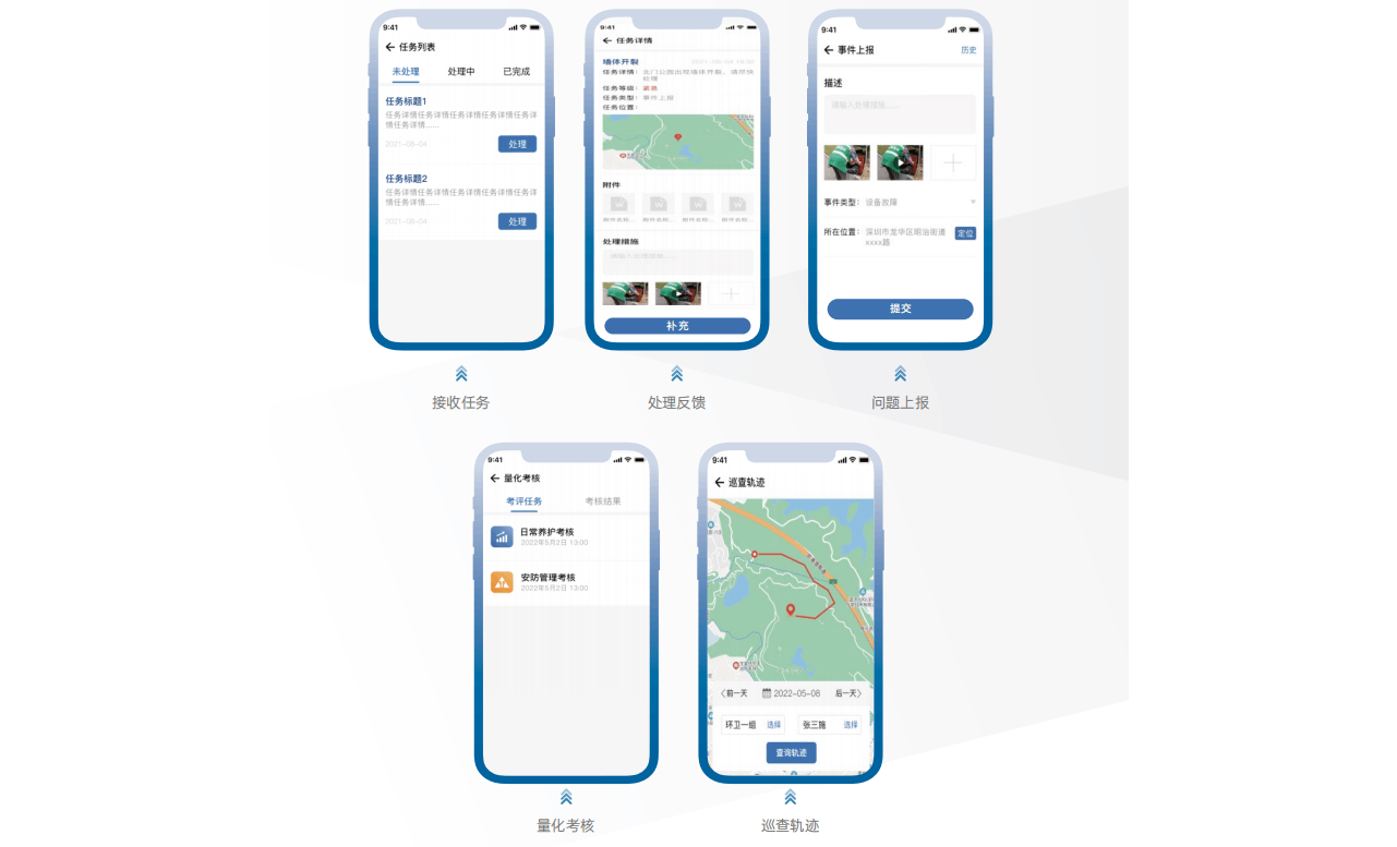 定制版智慧管理APP 定制版智慧管理APP