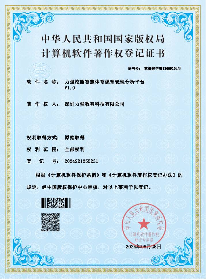 【软著】mk体育校园智慧体育课堂表现分析平台 【软著】mk体育校园智慧体育课堂表现分析平台