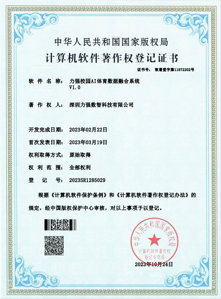 【软著】mk体育校园AI体育数据融合系统 【软著】mk体育校园AI体育数据融合系统