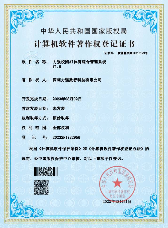 【软著】mk体育校园AI体育综合管理系统 【软著】mk体育校园AI体育综合管理系统